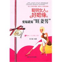 聪明女人好姻缘