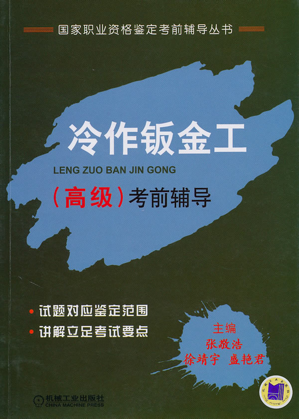 冷作钣金工(高级)考前辅导