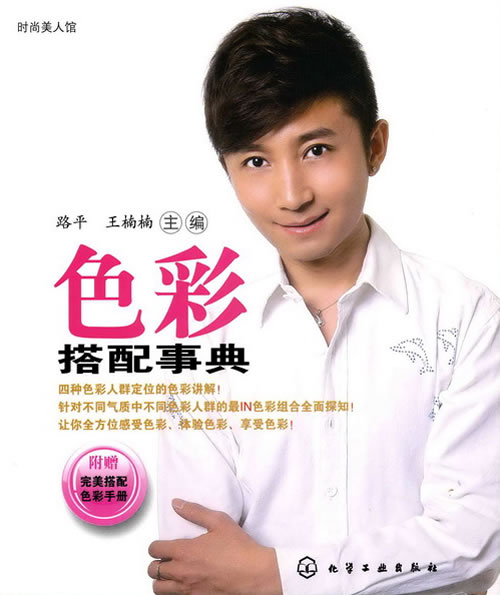 色彩搭配事典