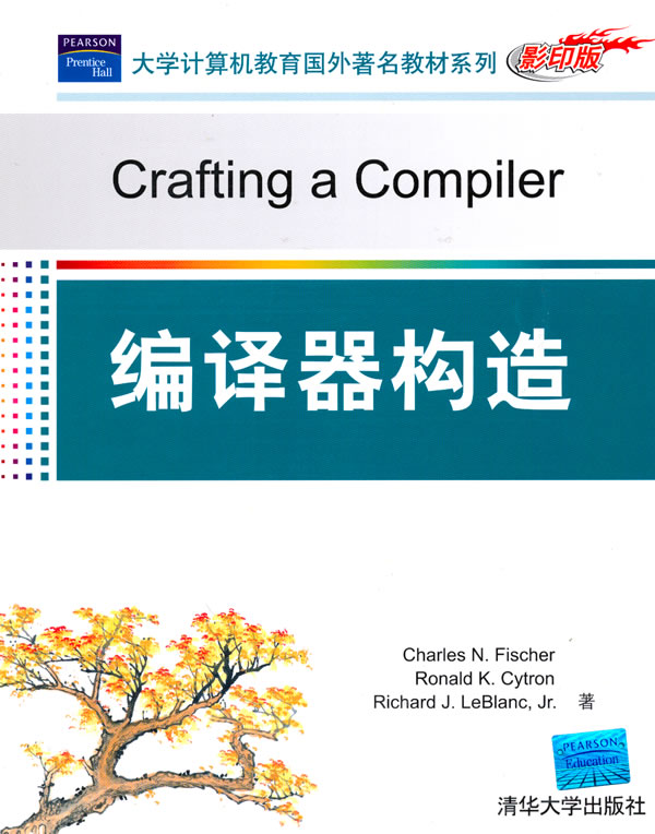 编译器构造