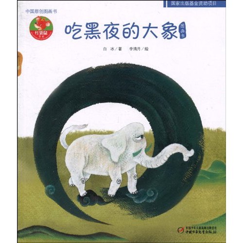 大象太阳黑夜猜一成语_吃黑夜的大象手抄报(2)