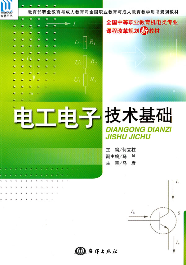电工电子技术基础