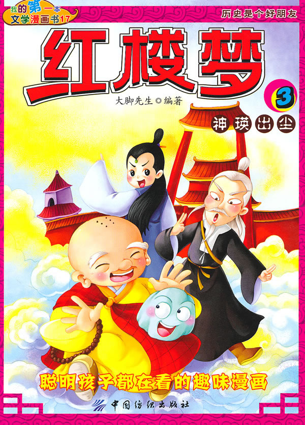 神瑛出尘-红楼梦-3