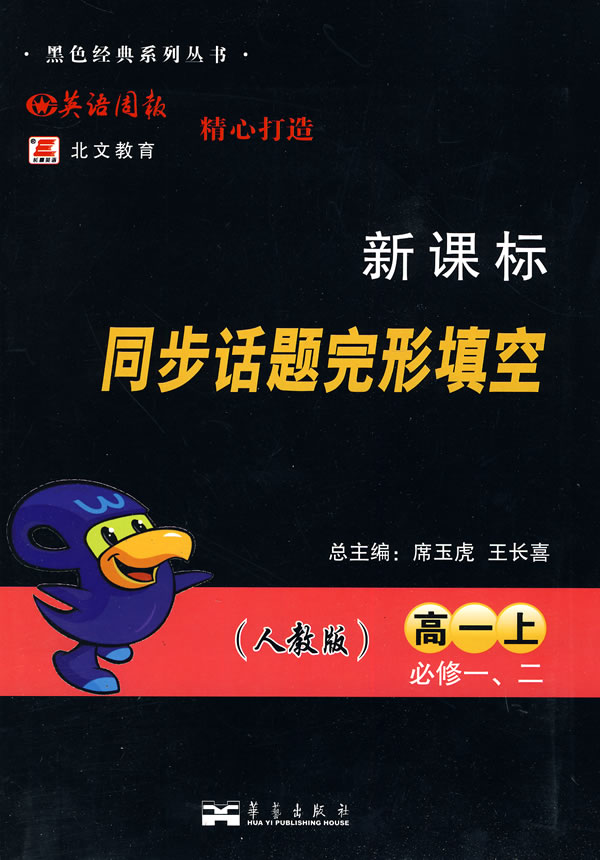高一上-(人教版)-同步话题完形填空-必修一.二-