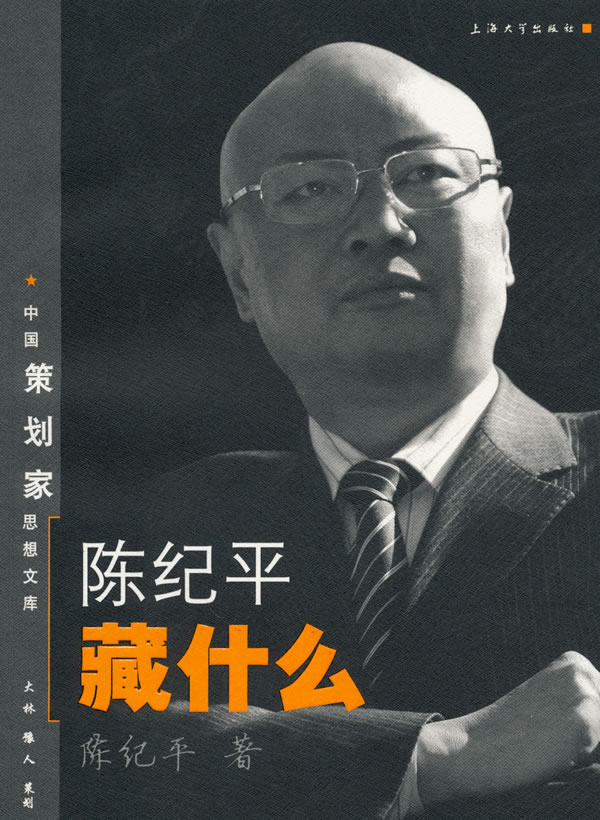 陈纪平藏什么