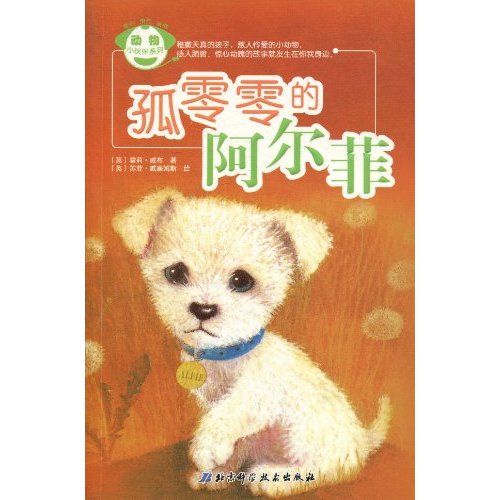孤零零的阿尔菲