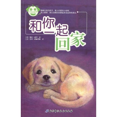 和你一起回家