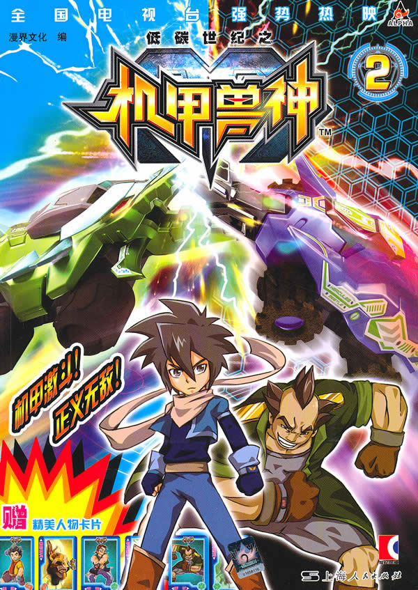 机甲兽神 2图片搜索结果