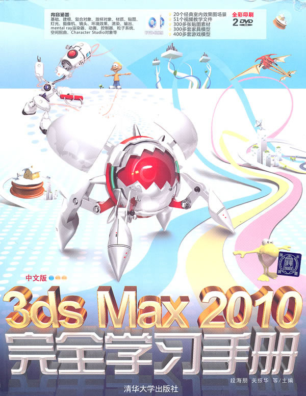 中文版3ds Max 2010完全学习手册-含2DVD