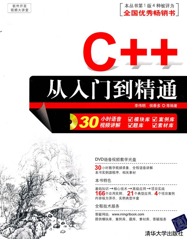 C++从入门到精通