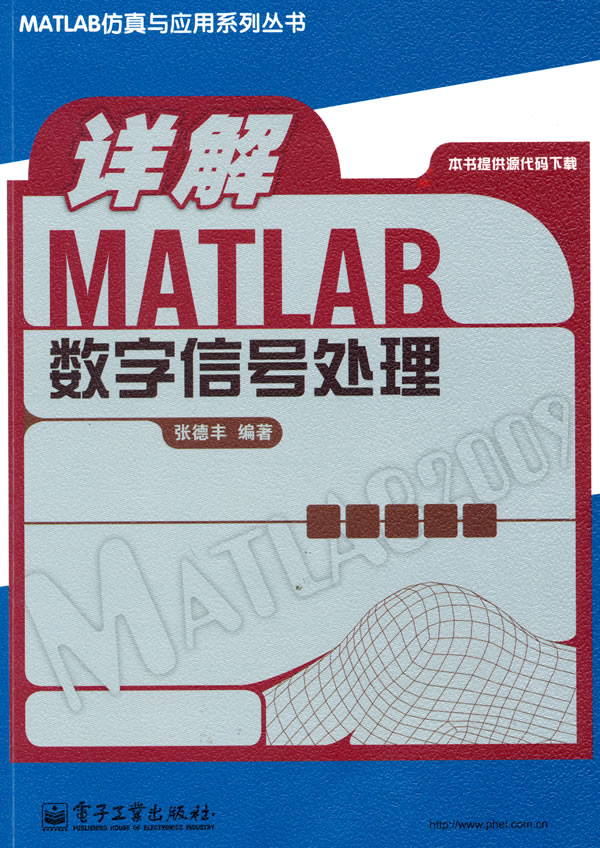 详解MATLAB 数字信号处理