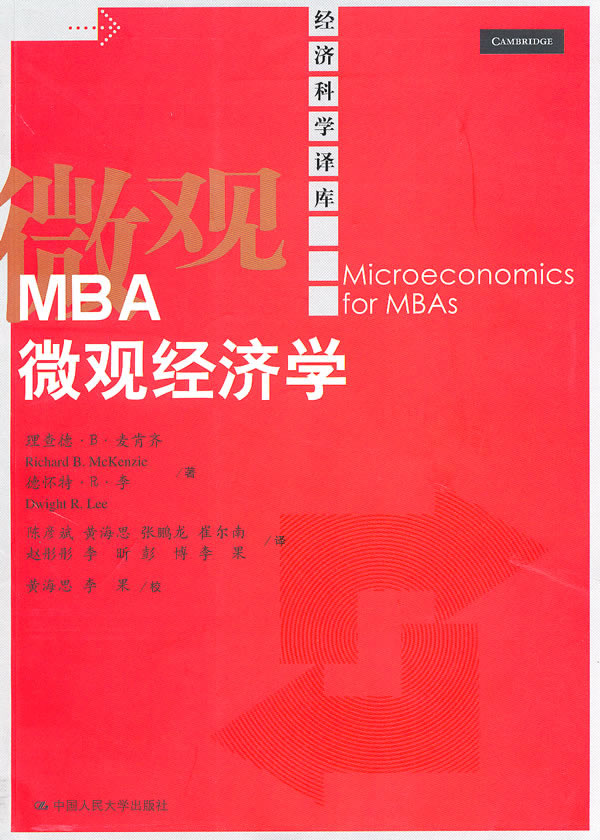 MBA微观经济学(经济科学译库)