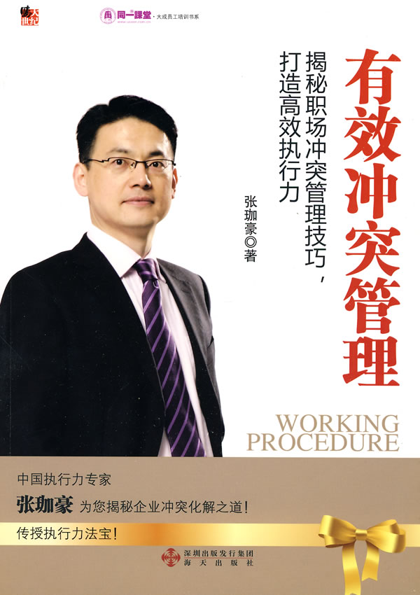 有效冲突管理
