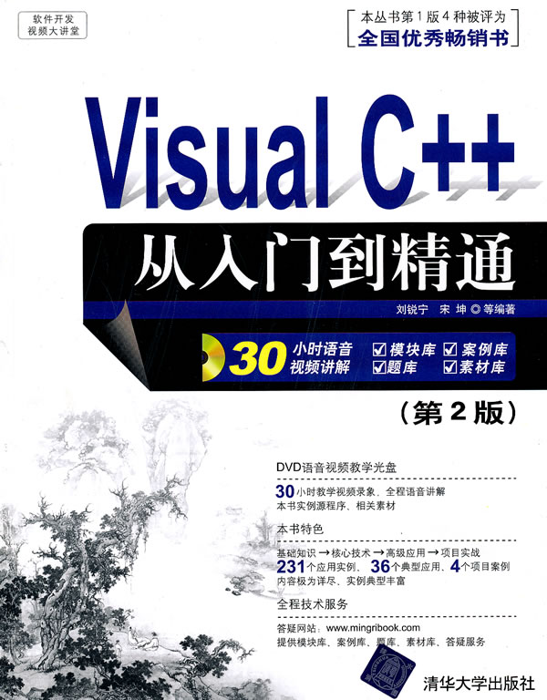 Visual C++从入门到精通(第2版)(配光盘)