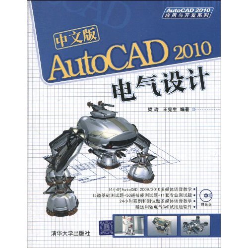 中文版AutoCAD 2010电气设计