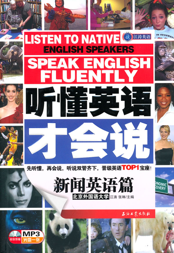 新闻英语篇-听懂英语才会说-MP3光盘一张