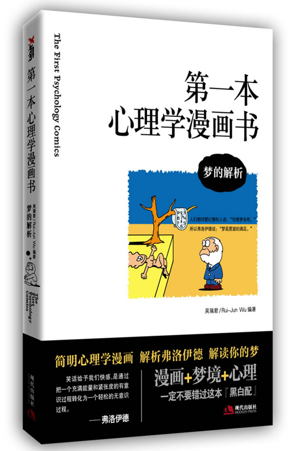 第一本心理学漫画书