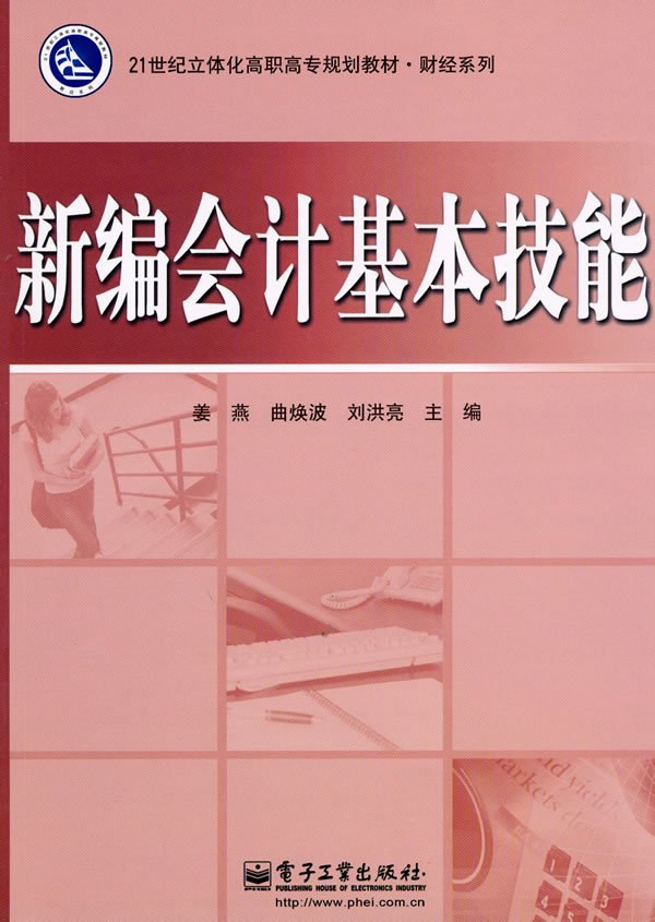 新编会计基本技能-(含光盘1张)