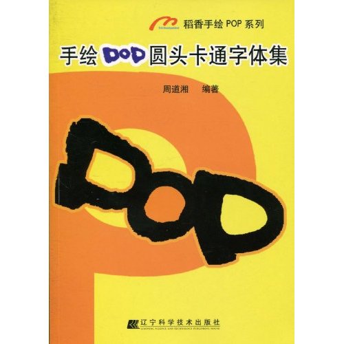 手绘POP圆头卡通字体集