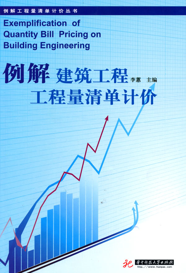 例解建筑工程工程量清单计价(例解工程量清单计价丛书)