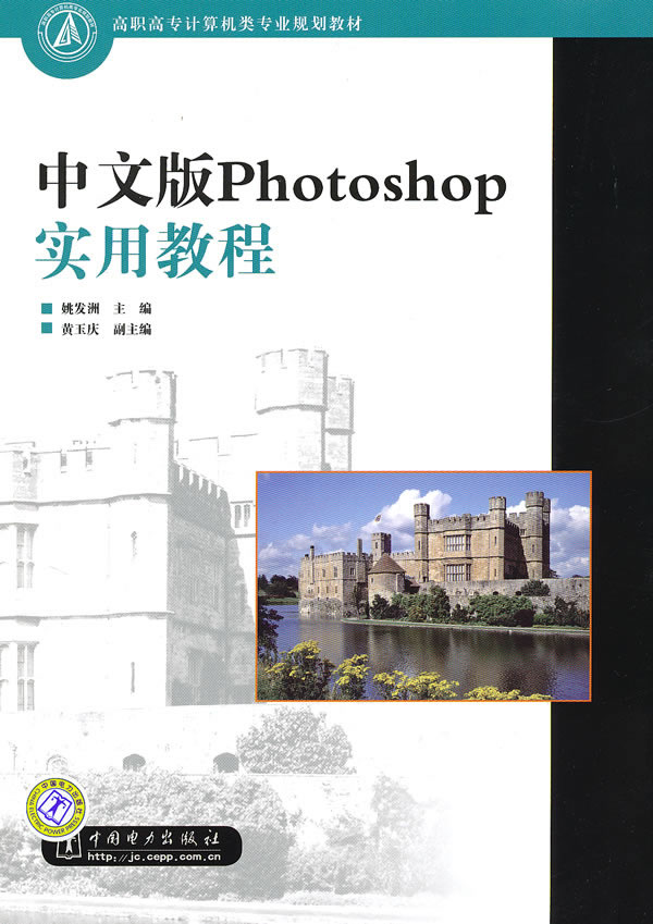 中文版photoshop实用教程