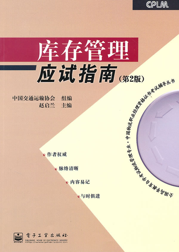 库存管理应试指南
