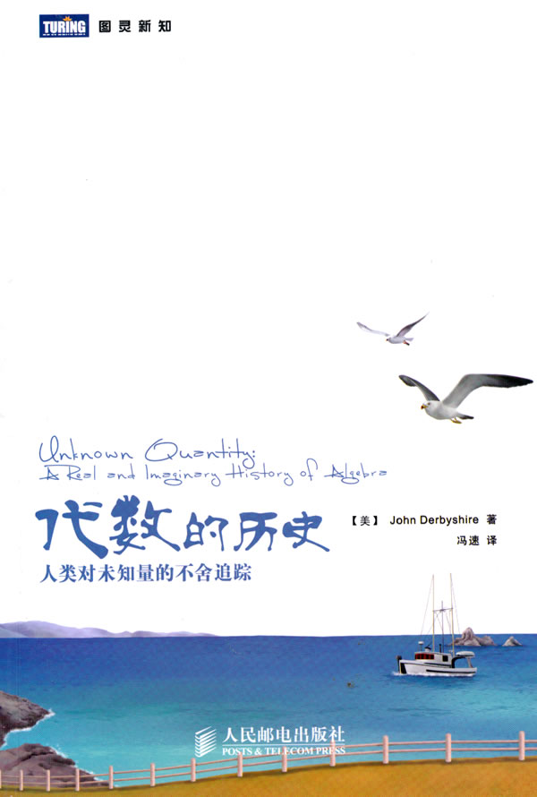 代数的历史:人类对未知量的不舍追踪