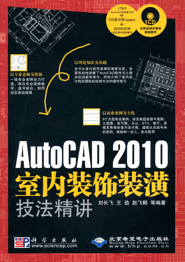 CX5826AUTOCAD2010室内装饰装潢技法精讲1CD