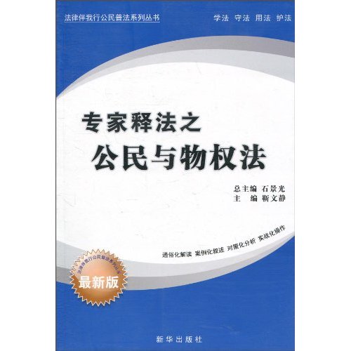 公民与物权法:最新版