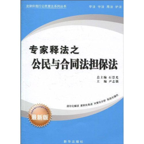 公民与合同法担保法:最新版