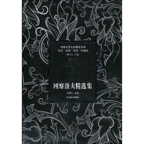 冈察洛夫精选集