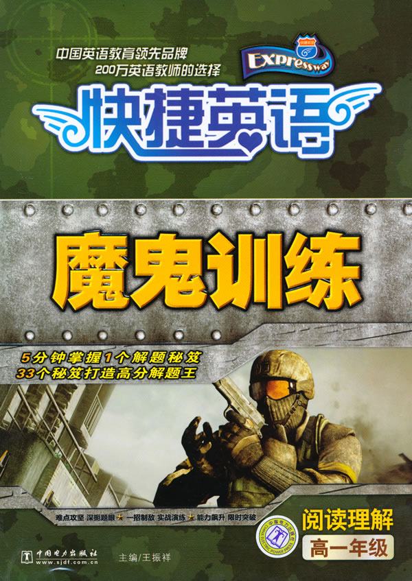 阅读理解-快捷英语魔鬼训练图片