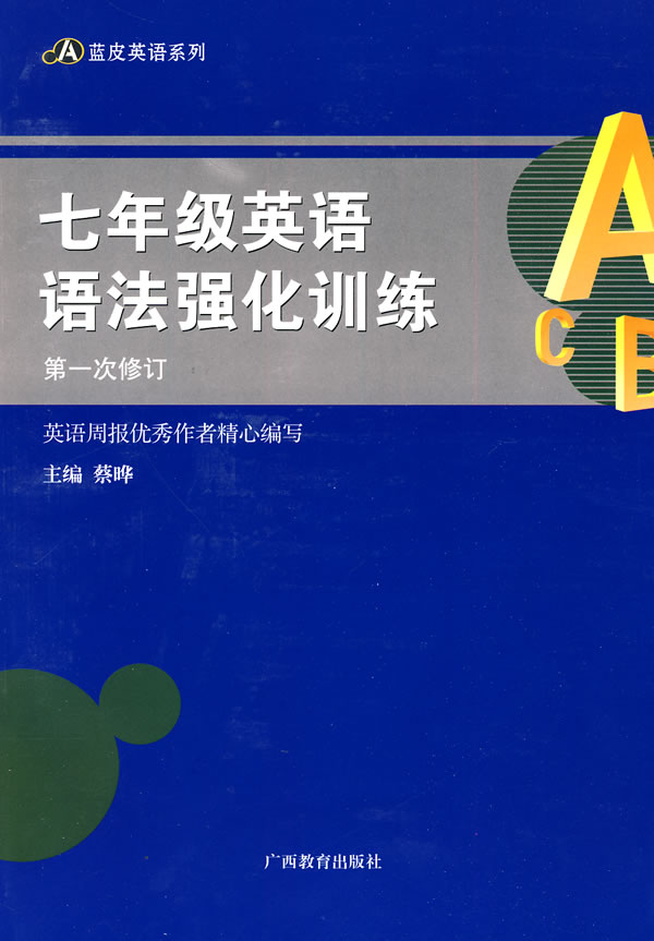 七年级英语语法强化训练-第一次修订