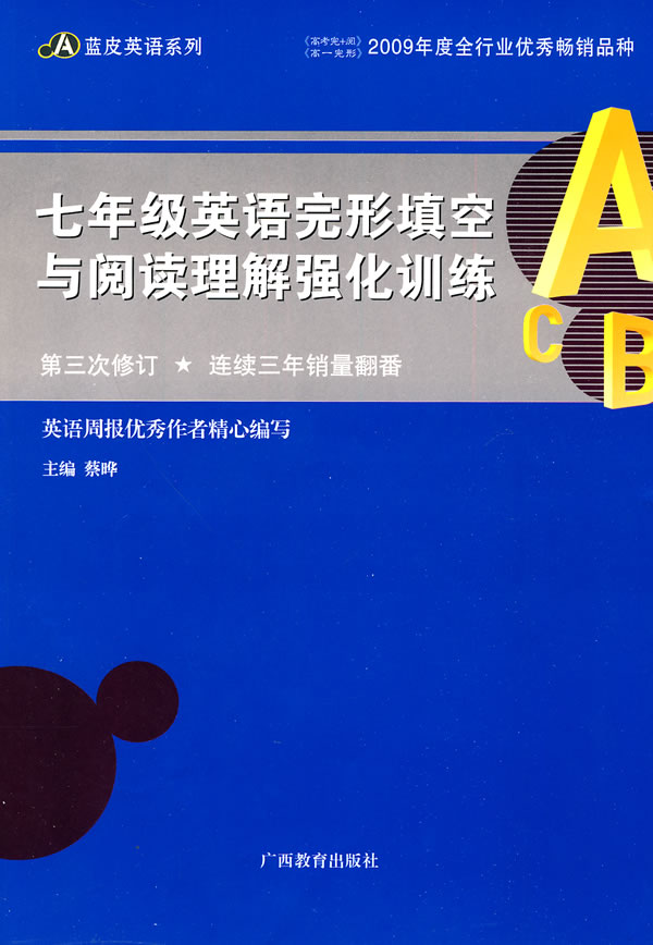 七年级英语完形填空与阅读理解强化训练-第三次修订