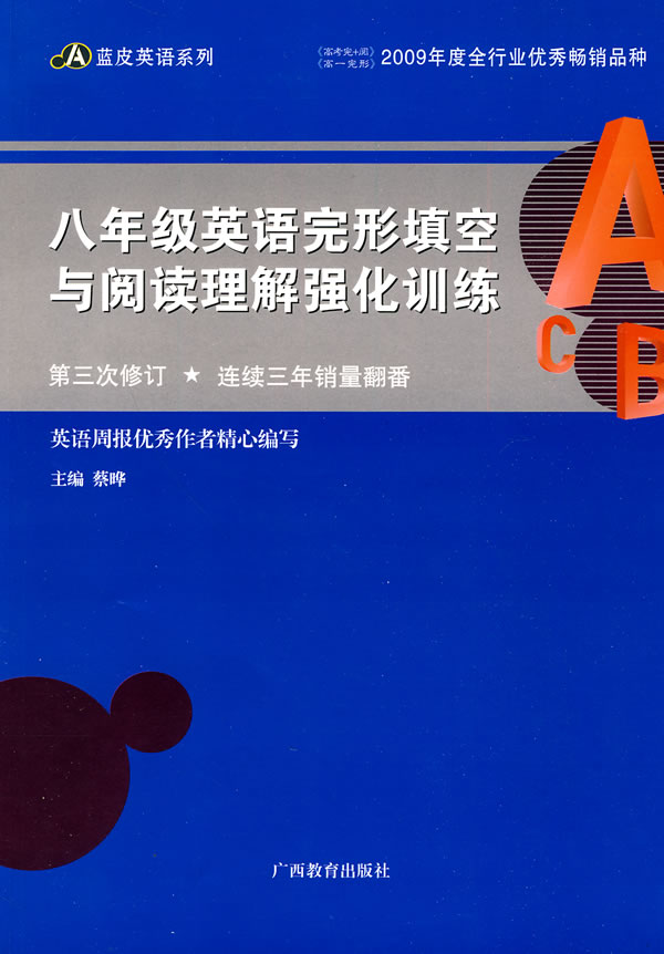 八年级英语完形填空与阅读理解强化训练-第三次修订