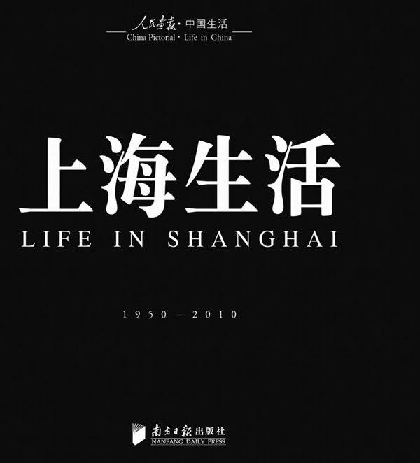 1950-2010-上海生活-人民画报.中国生活