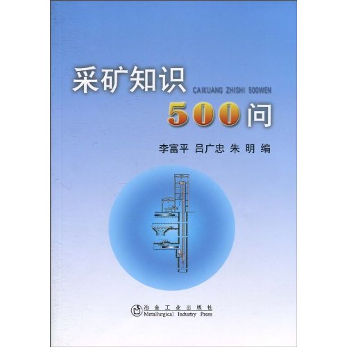 采矿知识500问