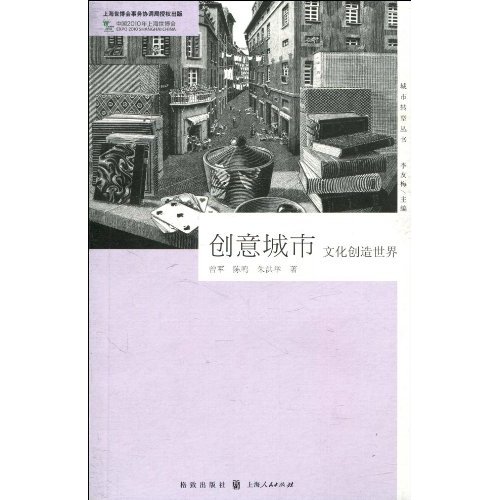 创意城市-文化创造世界
