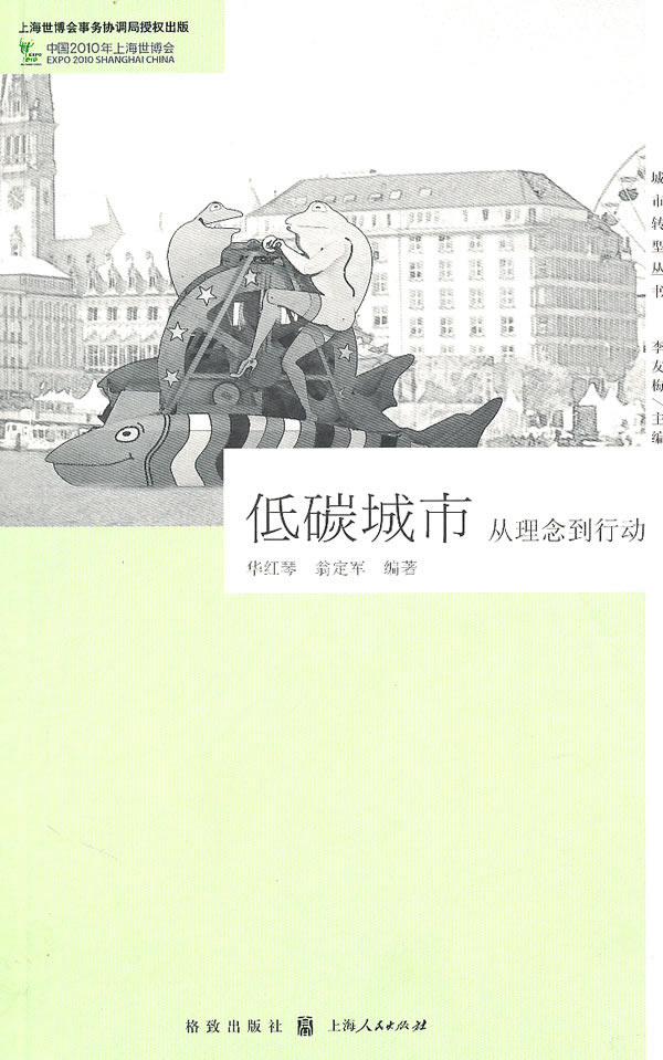 低碳城市-从理念到行动