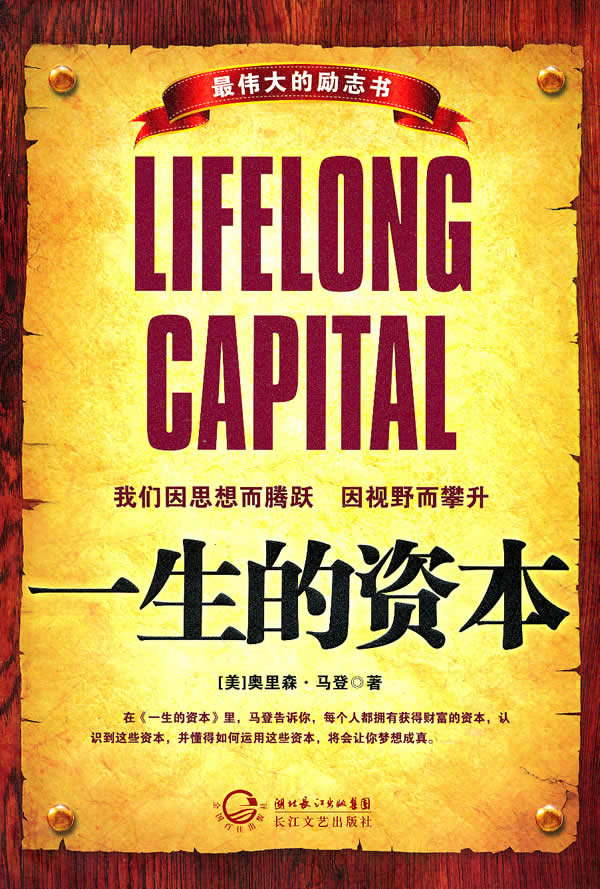 一生的资本