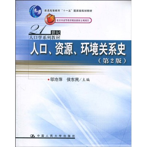 人口资源环境关系论文_目标评价论文,基于经济和人口资源环境的评价指标有关(2)