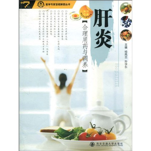 肝炎合理用药与调养