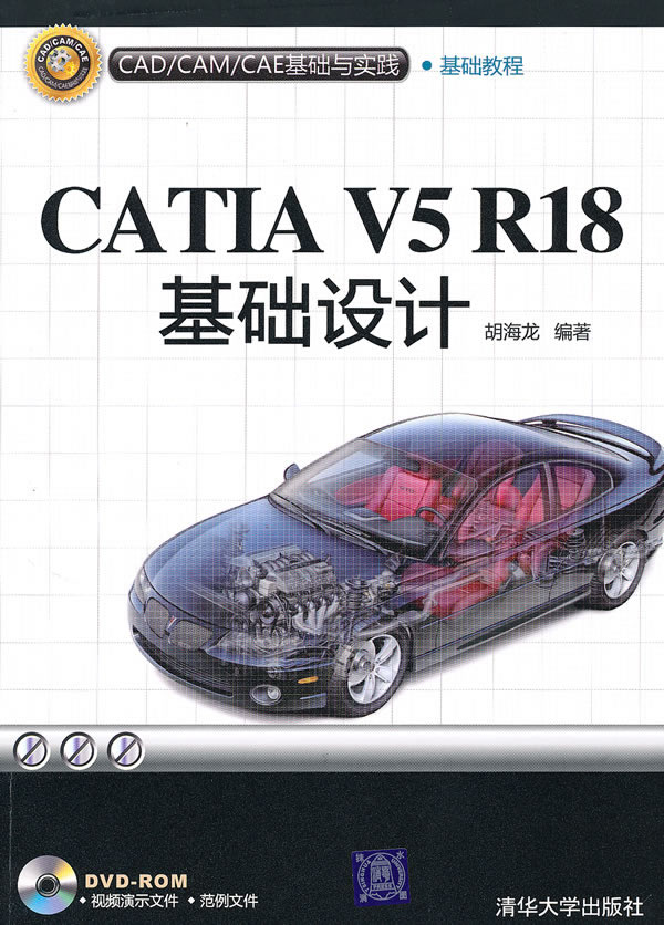 CATIA V5R18基础设计-附光盘1张