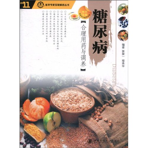 糖尿病合理用药与调养