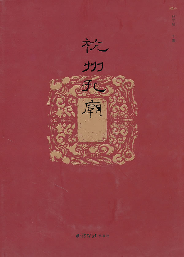 杭州孔庙