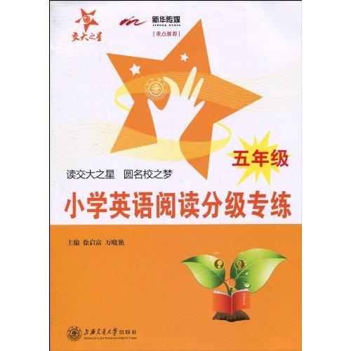 五年级-小学英语阅读分级专练