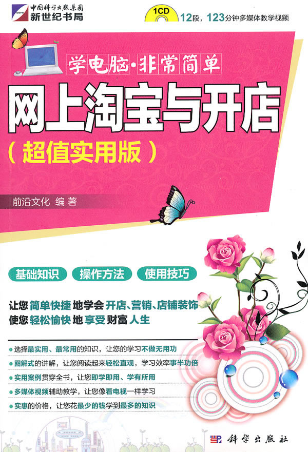 网络淘宝与开店-超值实用版-(含1CD价格)