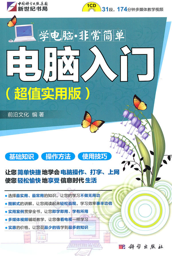 电脑入门-超值实用版-(含1CD价格)