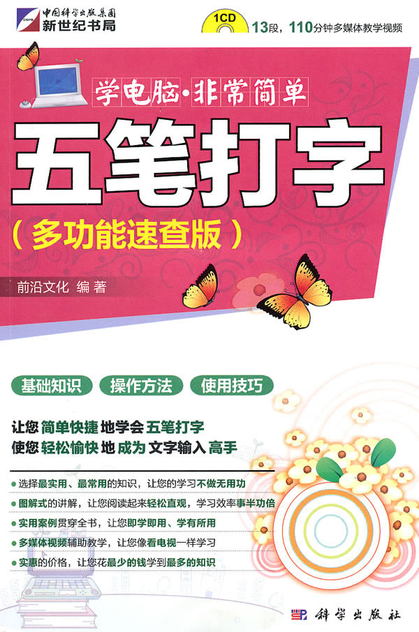 五笔打字-多功能速查版-(含1CD价格)