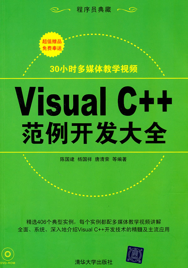 Visual C++范例开发大全-附视频教学DVD